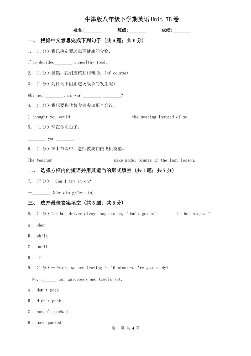 牛津版八年级下学期英语Unit 7B卷.doc_第1页