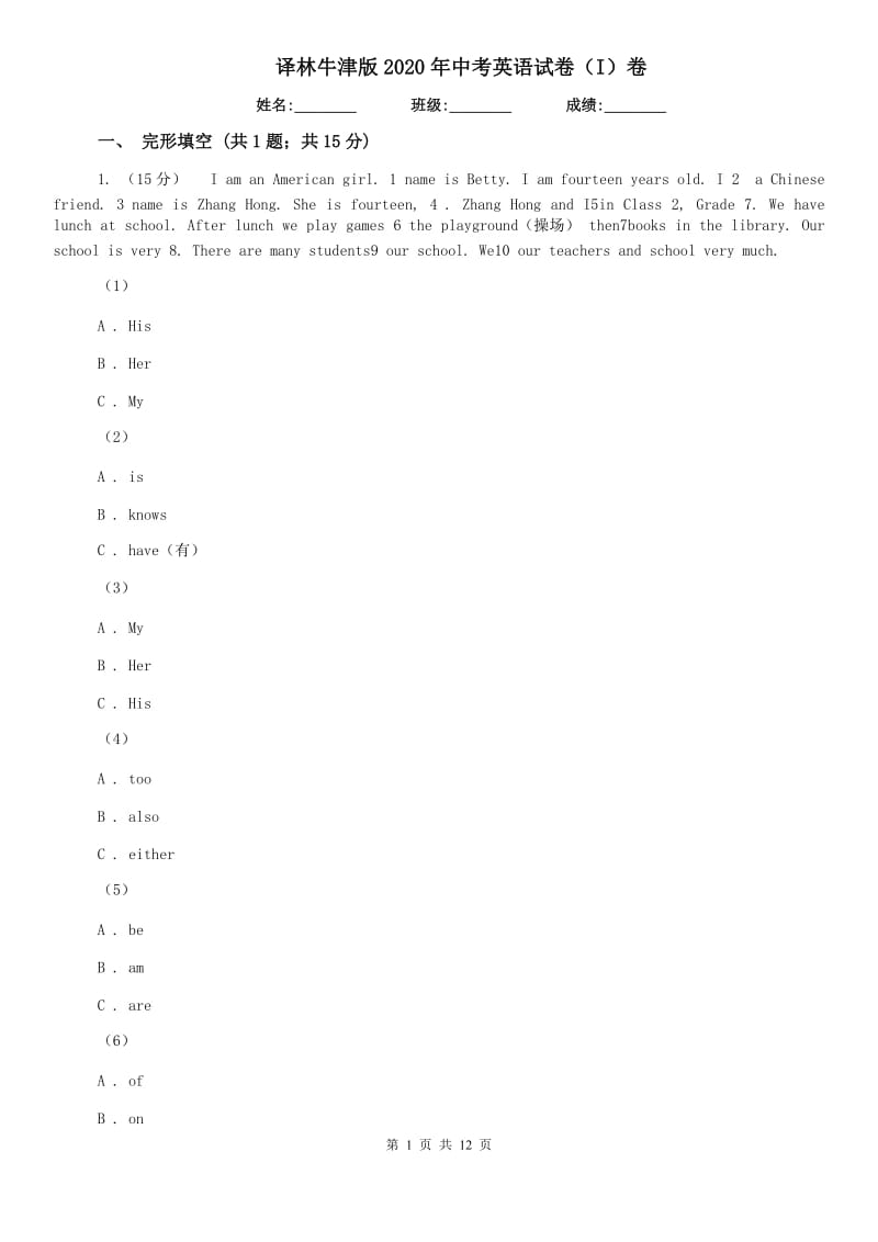 译林牛津版2020年中考英语试卷（I）卷.doc_第1页