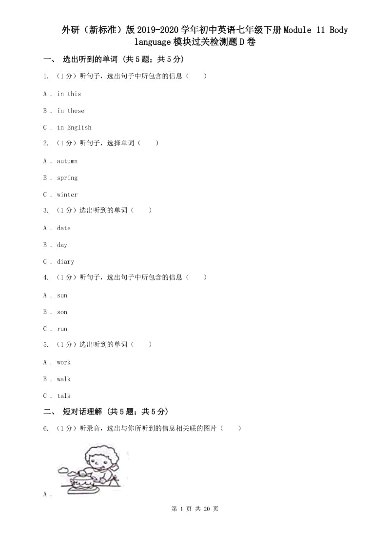 外研（新标准）版2019-2020学年初中英语七年级下册Module 11 Body language模块过关检测题D卷.doc_第1页