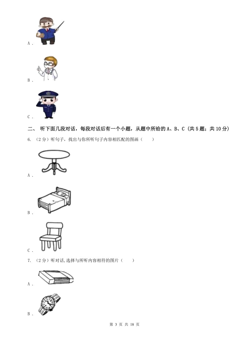 人教版九年级Unit 6 When was it invented_单元检测题（I）卷.doc_第3页