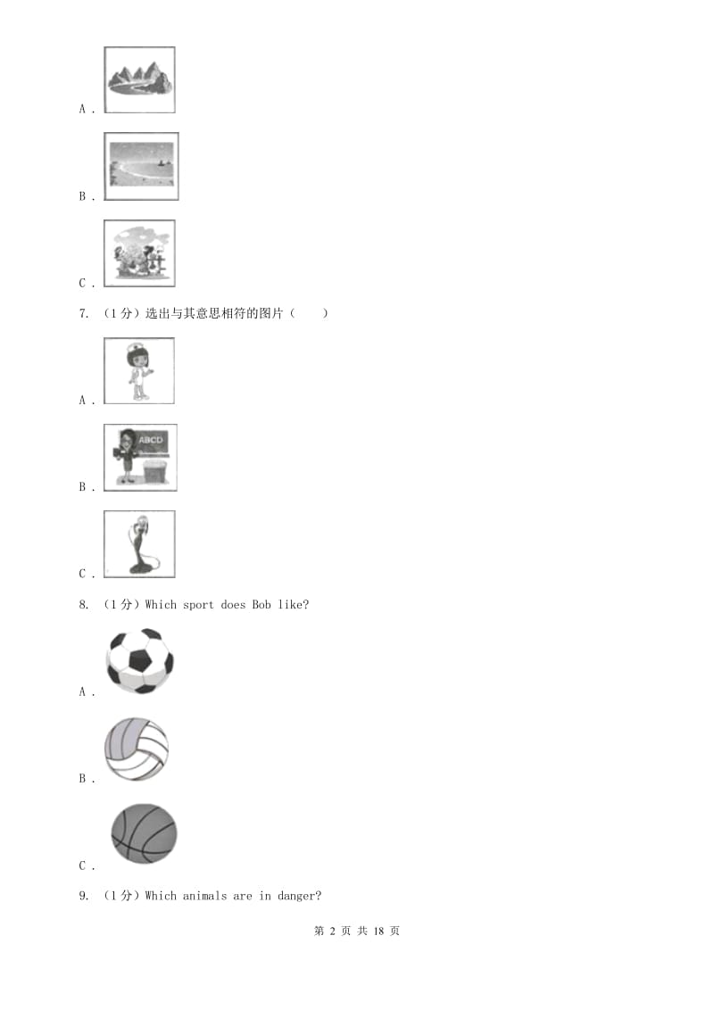 牛津译林版2019-2020学年初中英语八年级下册Unit 1 Past and Present单元检测卷（不含完整音频）B卷.doc_第2页