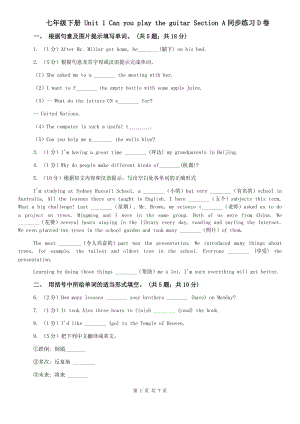 七年級(jí)下冊(cè) Unit 1 Can you play the guitar Section A同步練習(xí)D卷.doc