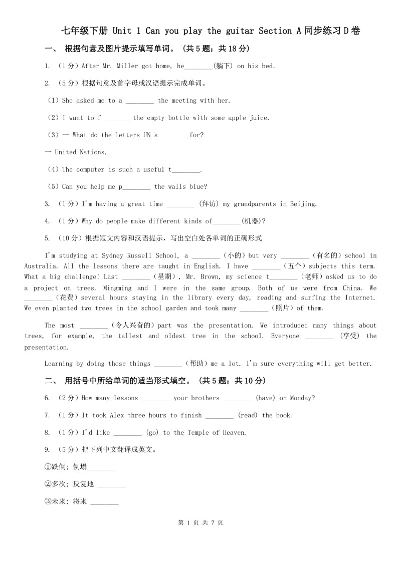 七年级下册 Unit 1 Can you play the guitar Section A同步练习D卷.doc_第1页