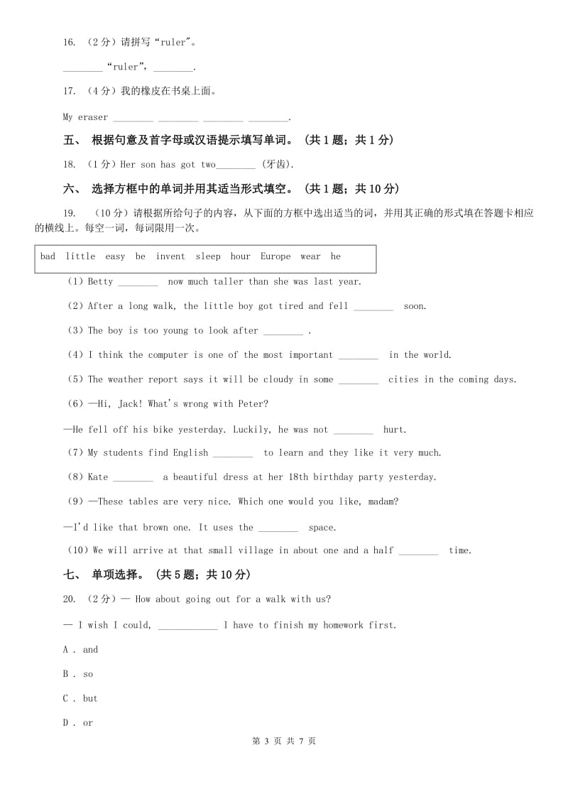 七年级下册 Unit 1 Can you play the guitar Section A同步练习D卷.doc_第3页