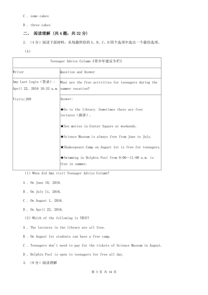 上海版2019-2020学年七年级下学期英语期中学业检测试卷（I）卷.doc_第3页