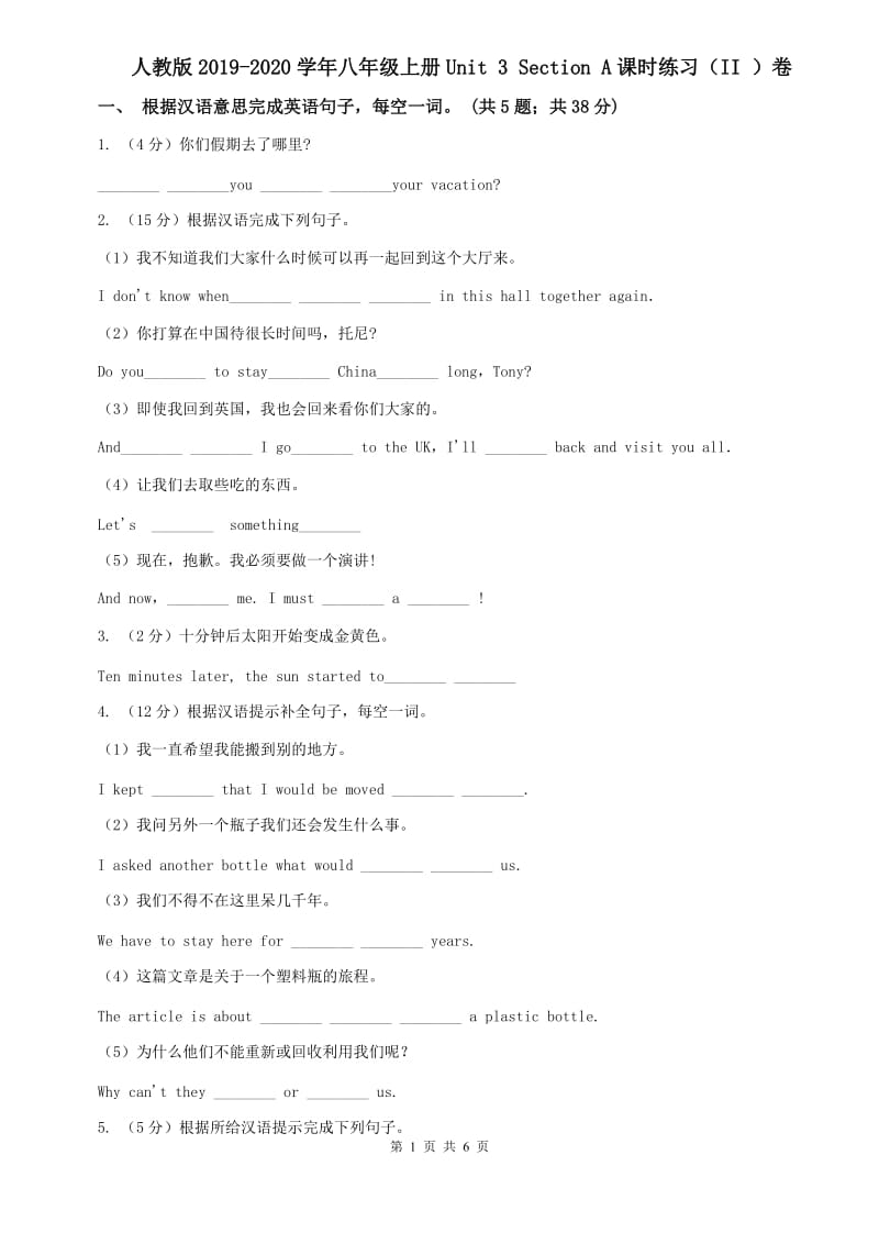 人教版2019-2020学年八年级上册Unit 3 Section A课时练习（II ）卷.doc_第1页