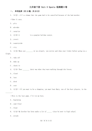 九年級下冊 Unit 5 Sports 檢測題D卷.doc