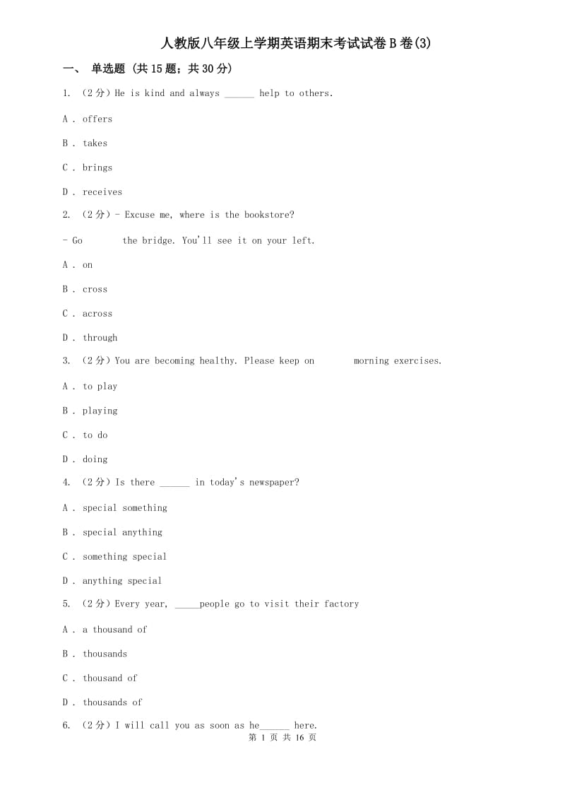 人教版八年级上学期英语期末考试试卷B卷(3).doc_第1页