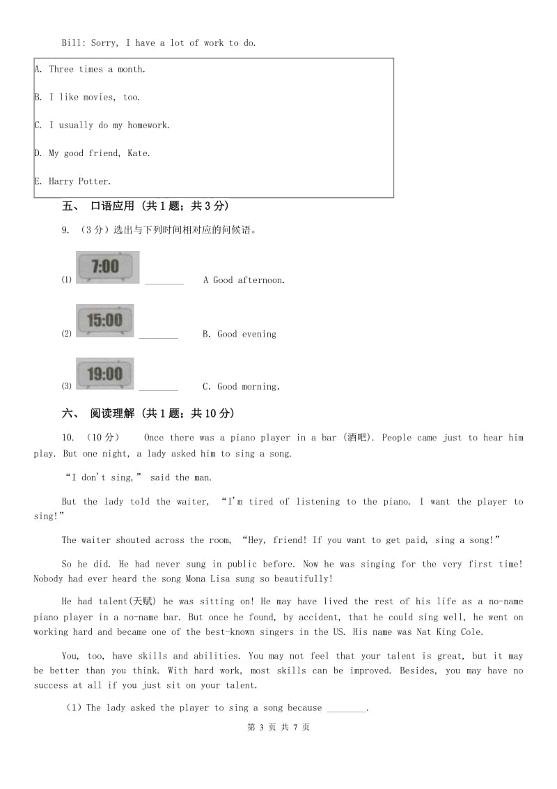 人教版2019-2020学年七年级上学期英语入学考试试卷（II ）卷.doc_第3页