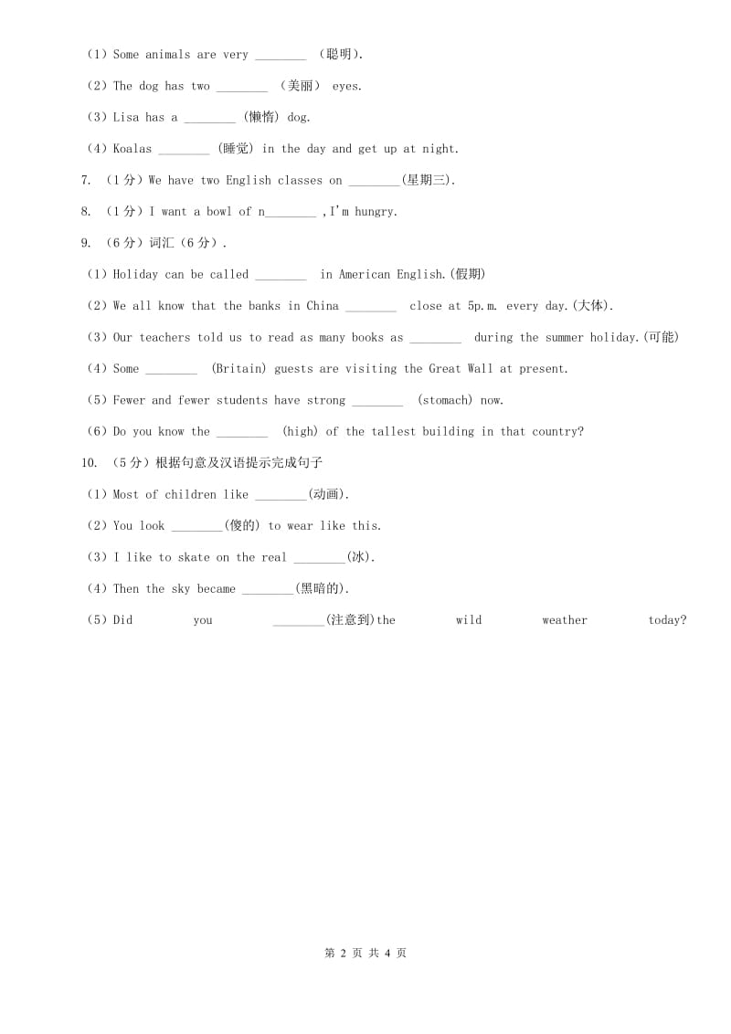 上海新世纪版2020年中考英语单词拼写题型专练（十五）C卷.doc_第2页