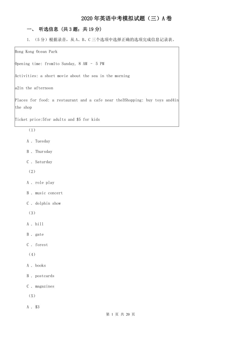2020年英语中考模拟试题（三）A卷.doc_第1页