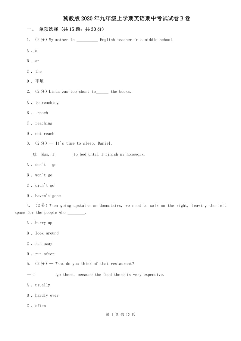 冀教版2020年九年级上学期英语期中考试试卷B卷.doc_第1页