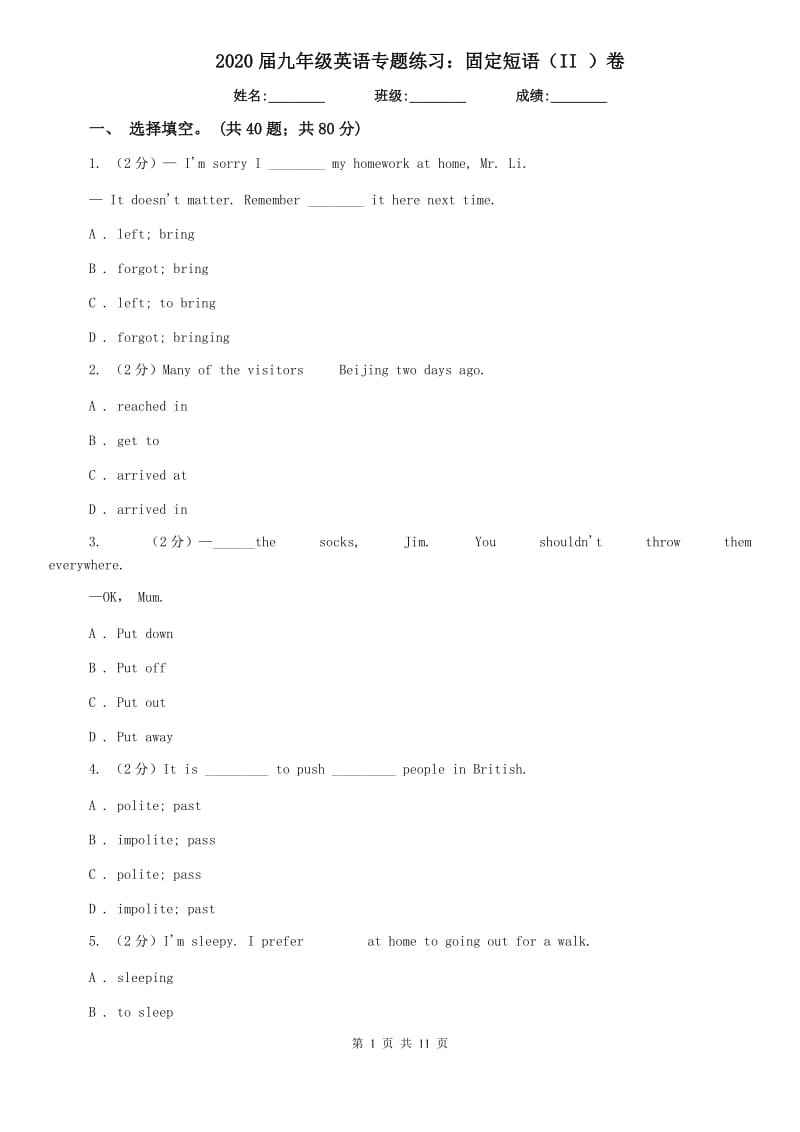 2020届九年级英语专题练习：固定短语（II ）卷.doc_第1页