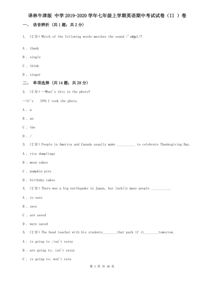 译林牛津版 中学2019-2020学年七年级上学期英语期中考试试卷（II ）卷.doc_第1页