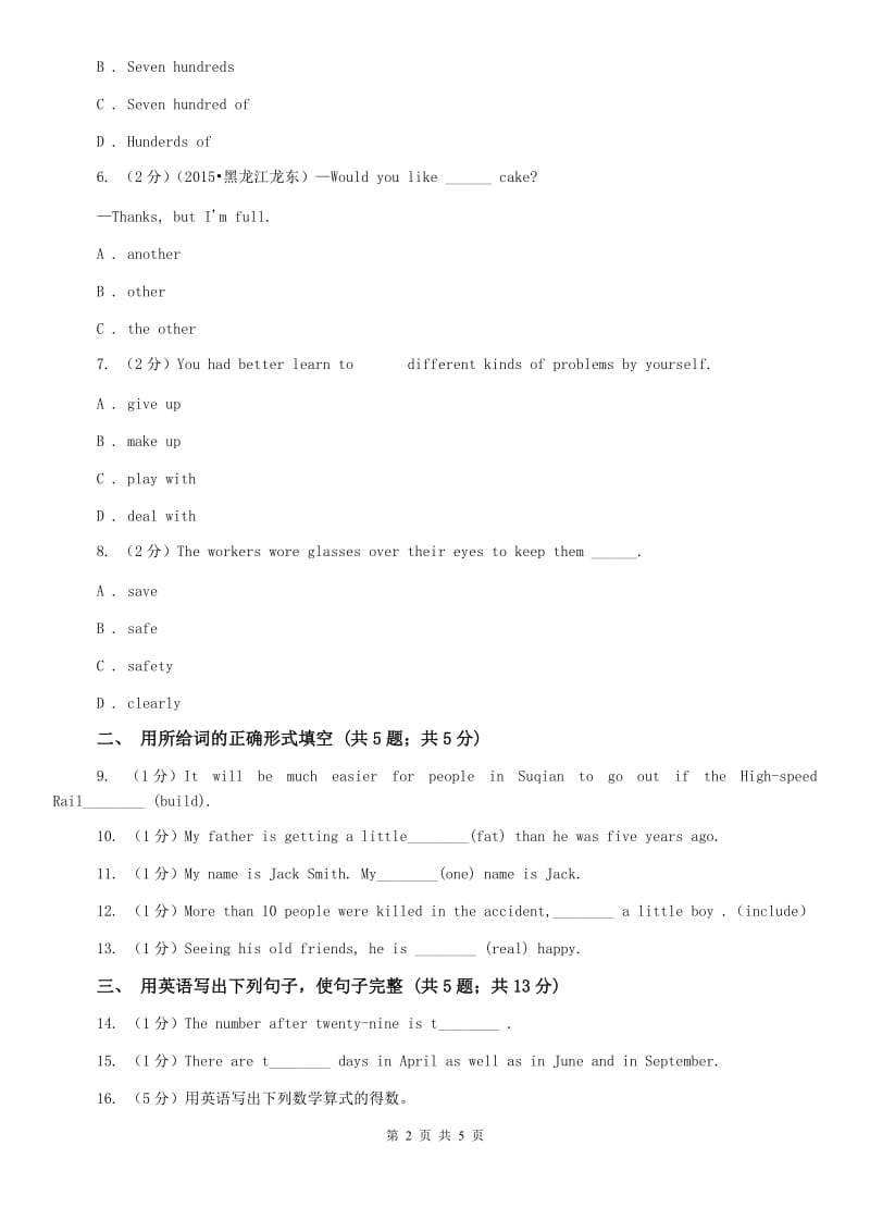 仁爱科普版初中英语九年级上册Unit 1 Topic 2 The population in developing countries is growing faster. Section B同步练习A卷.doc_第2页