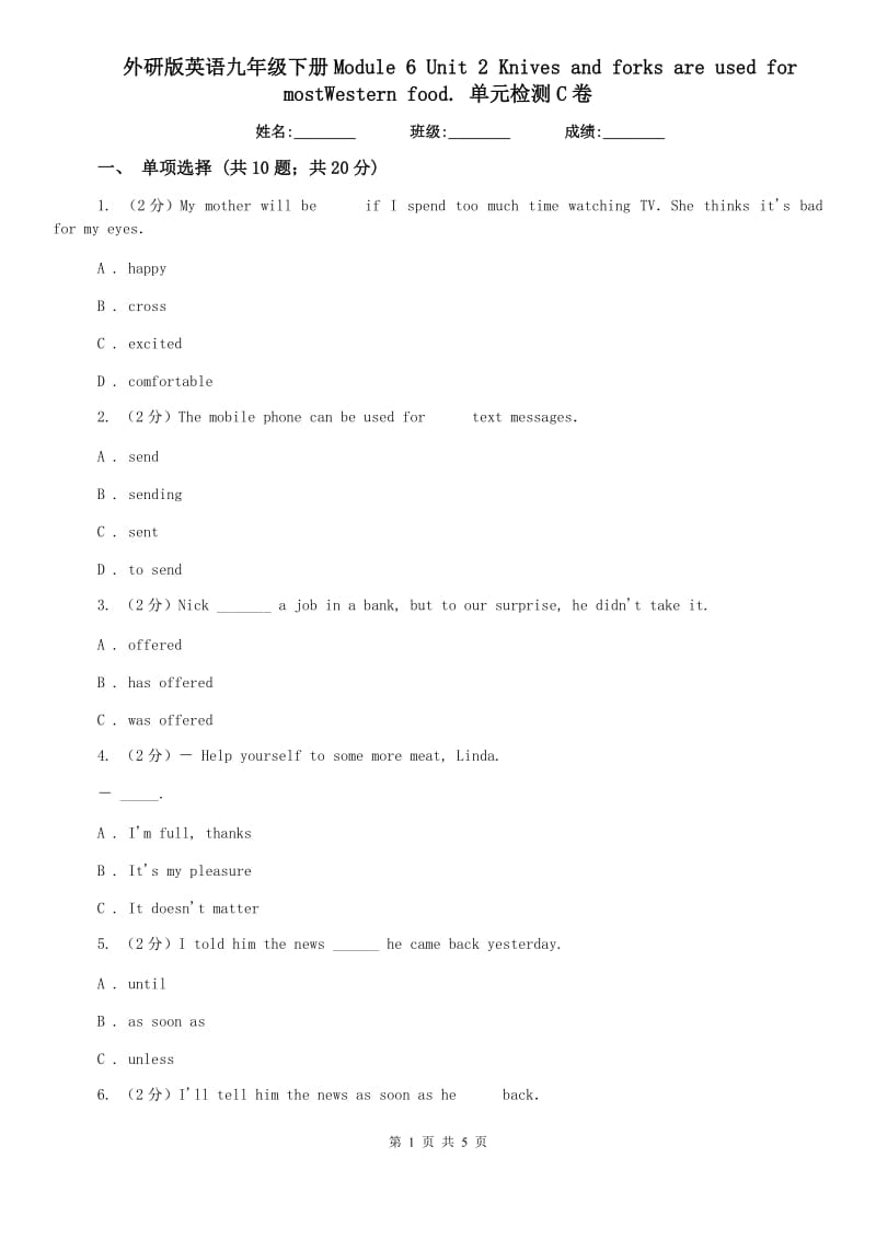 外研版英语九年级下册Module 6 Unit 2 Knives and forks are used for mostWestern food. 单元检测C卷.doc_第1页