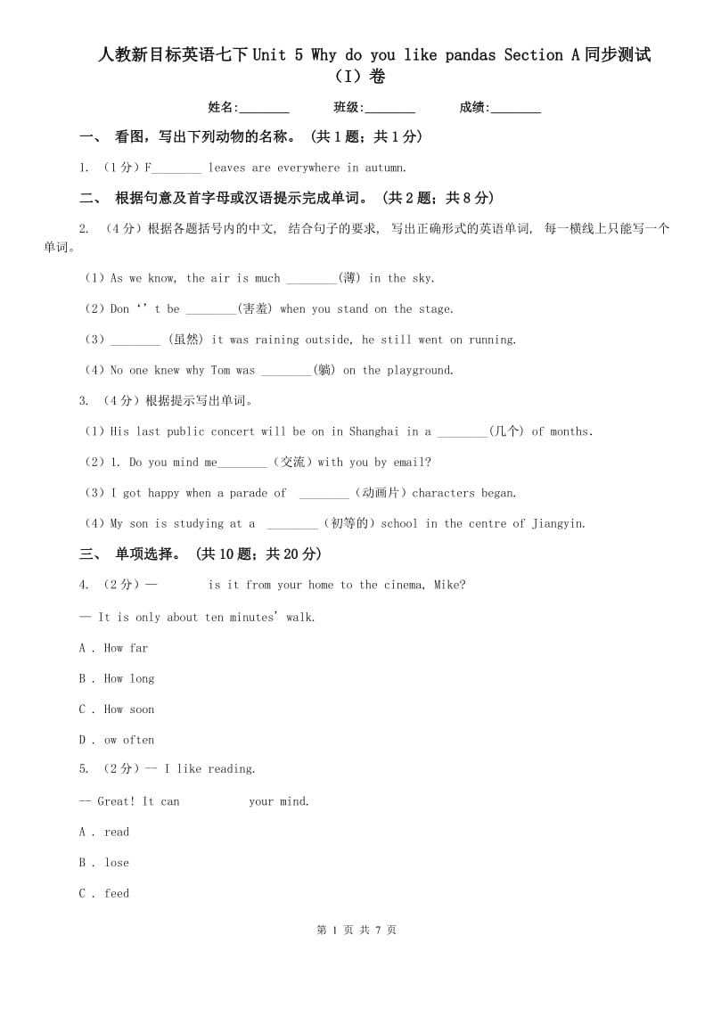 人教新目标英语七下Unit 5 Why do you like pandas Section A同步测试（I）卷.doc_第1页