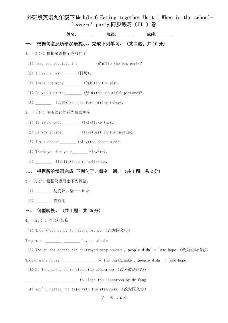 外研版英语九年级下Module 6 Eating together Unit 1 When is the school-leavers’party同步练习（II ）卷.doc_第1页