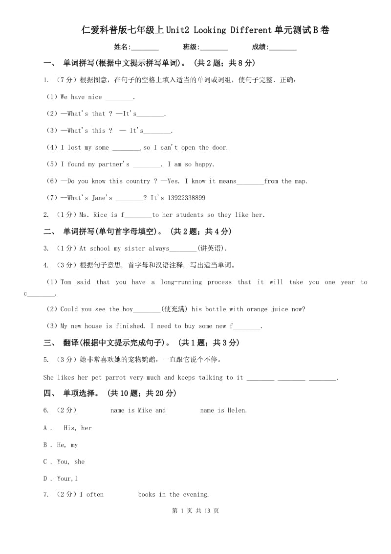 仁爱科普版七年级上Unit2 Looking Different单元测试B卷.doc_第1页