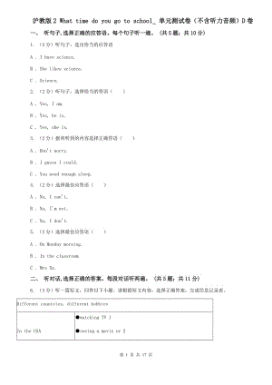 滬教版2 What time do you go to school_ 單元測(cè)試卷（不含聽(tīng)力音頻）D卷.doc