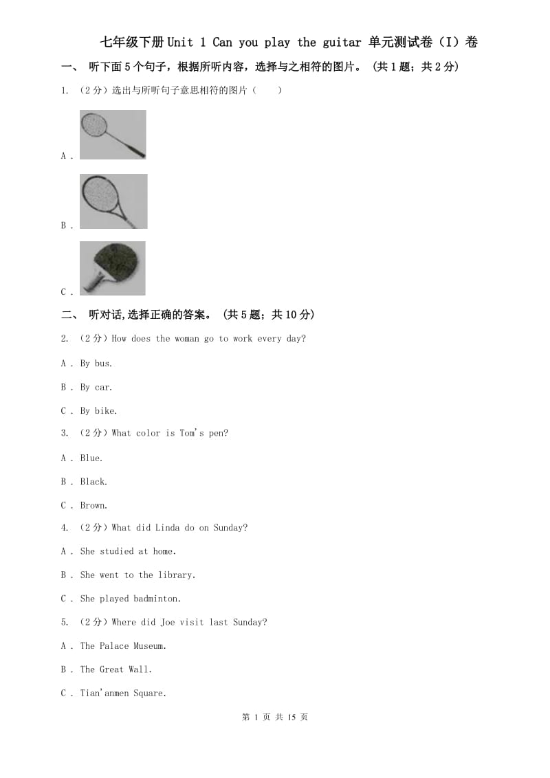 七年级下册Unit 1 Can you play the guitar 单元测试卷（I）卷.doc_第1页