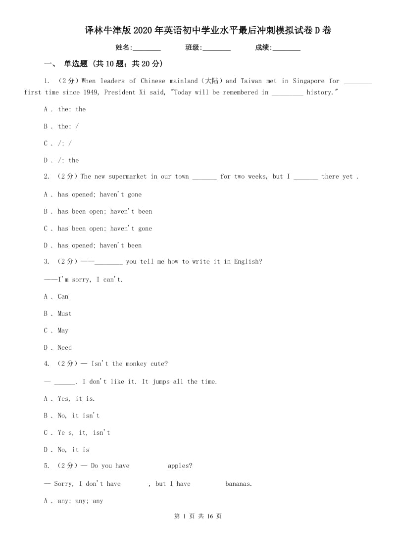 译林牛津版2020年英语初中学业水平最后冲刺模拟试卷D卷.doc_第1页