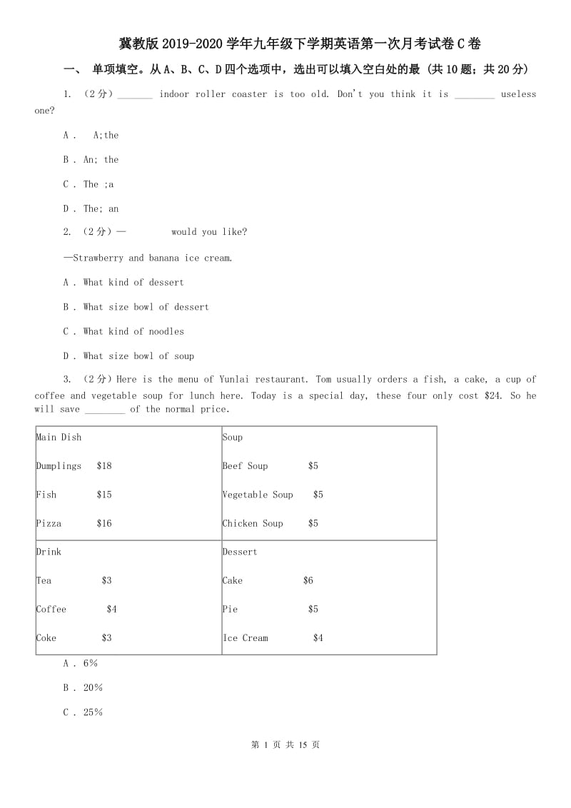 冀教版2019-2020学年九年级下学期英语第一次月考试卷C卷.doc_第1页