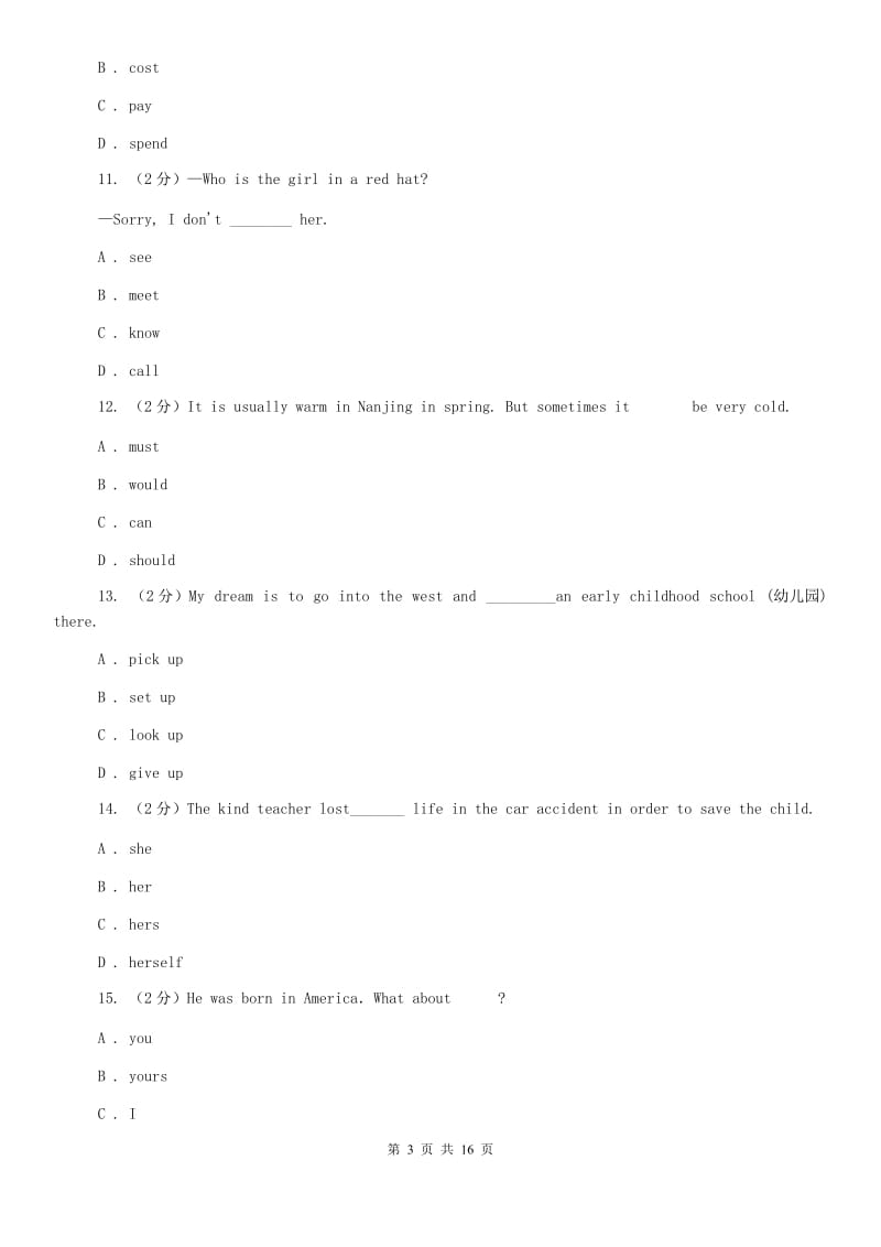 人教版2019-2020学年八年级上学期英语期末联考试卷（II ）卷.doc_第3页