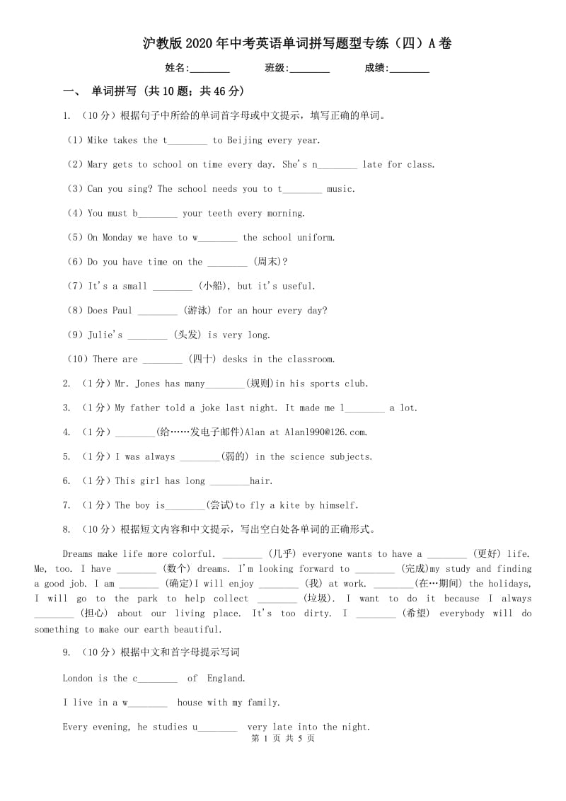 沪教版2020年中考英语单词拼写题型专练（四）A卷.doc_第1页