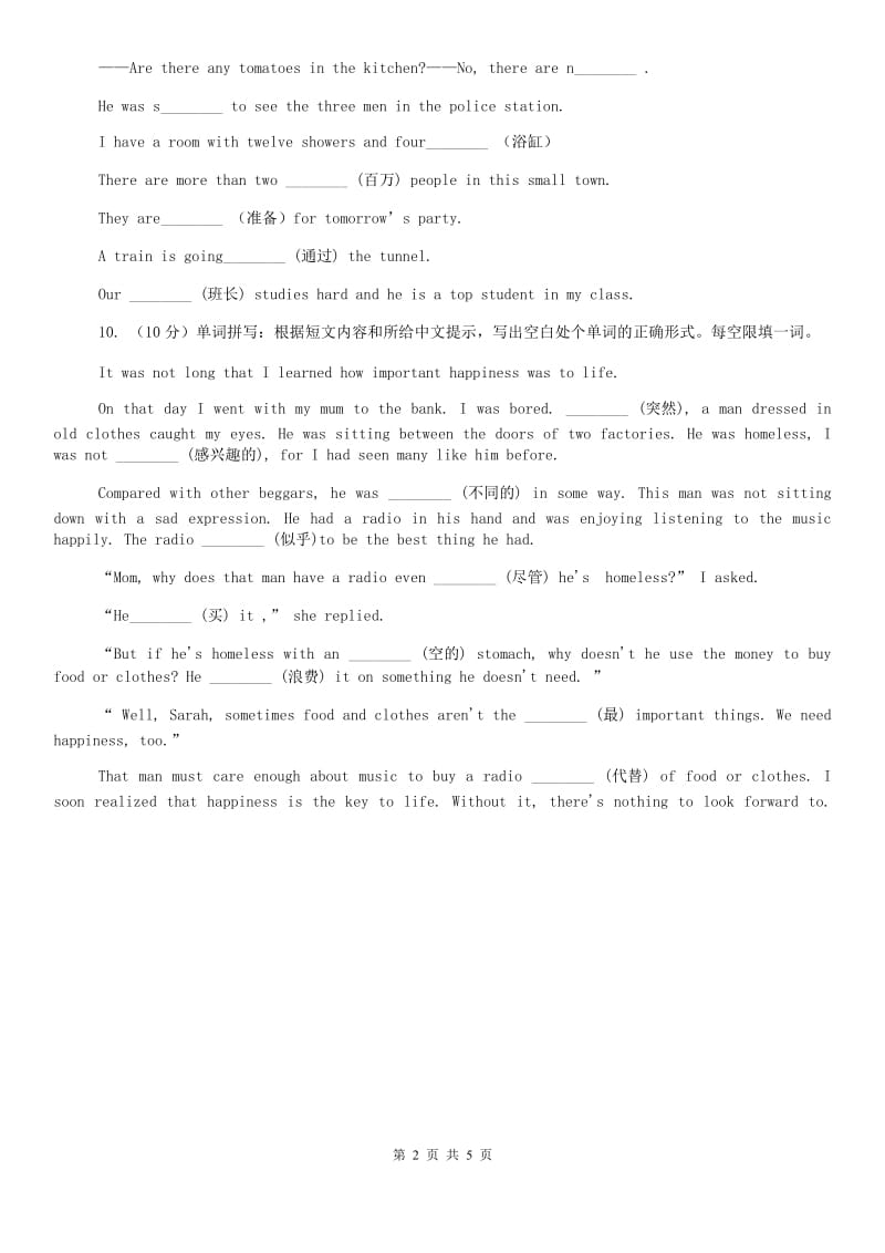 沪教版2020年中考英语单词拼写题型专练（四）A卷.doc_第2页