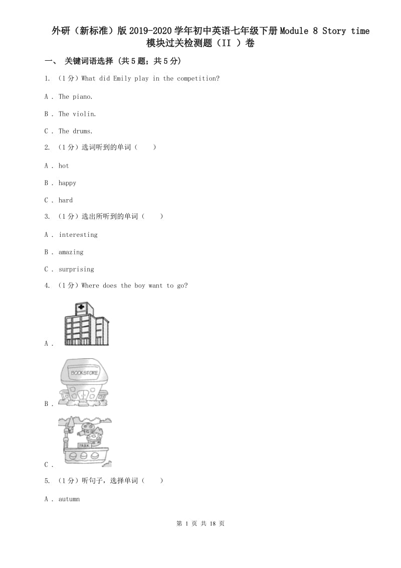 外研（新标准）版2019-2020学年初中英语七年级下册Module 8 Story time 模块过关检测题（II ）卷.doc_第1页