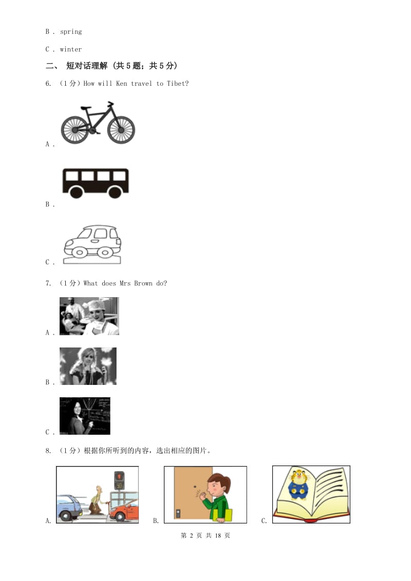 外研（新标准）版2019-2020学年初中英语七年级下册Module 8 Story time 模块过关检测题（II ）卷.doc_第2页