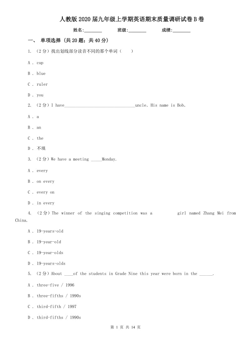 人教版2020届九年级上学期英语期末质量调研试卷B卷.doc_第1页