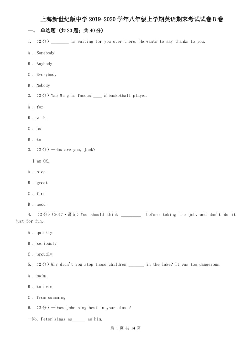 上海新世纪版中学2019-2020学年八年级上学期英语期末考试试卷B卷.doc_第1页