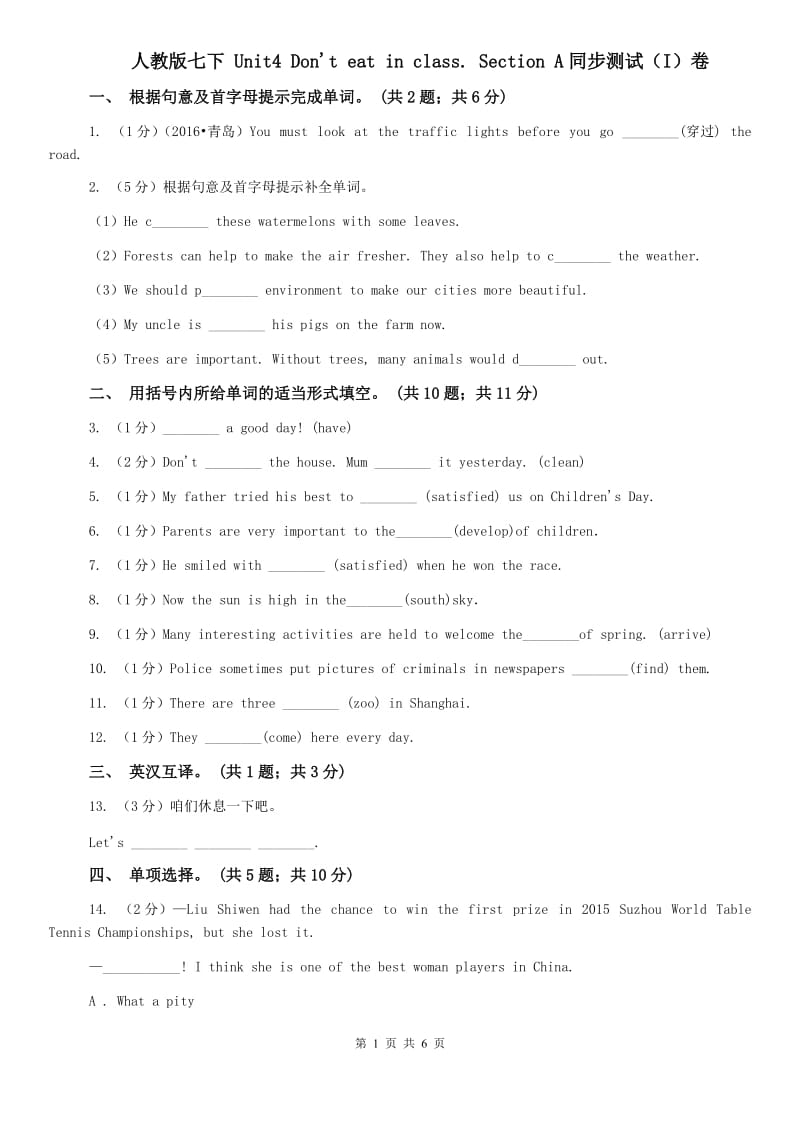 人教版七下 Unit4 Dont eat in class. Section A同步测试（I）卷.doc_第1页