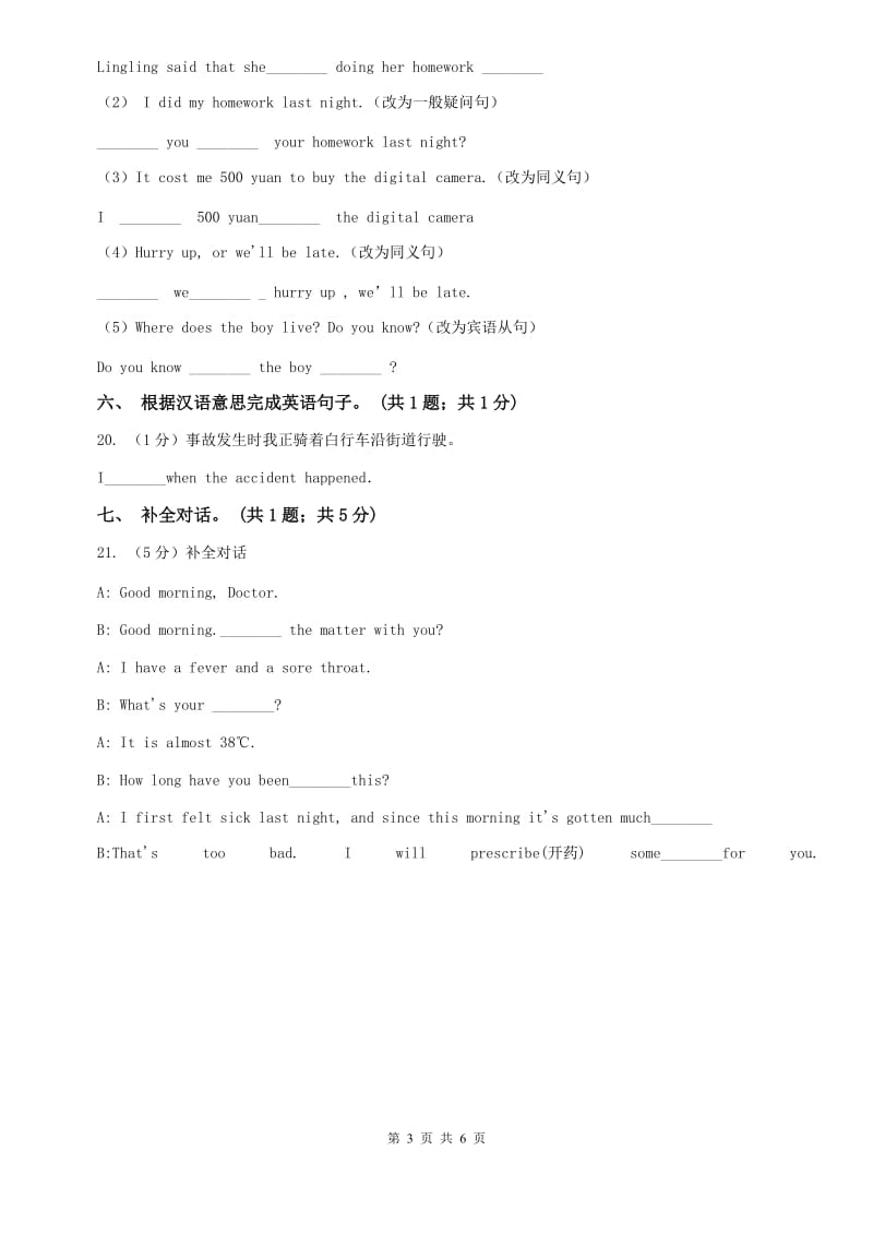 人教版七下 Unit4 Dont eat in class. Section A同步测试（I）卷.doc_第3页