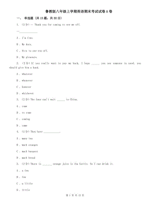 魯教版八年級(jí)上學(xué)期英語期末考試試卷A卷.doc