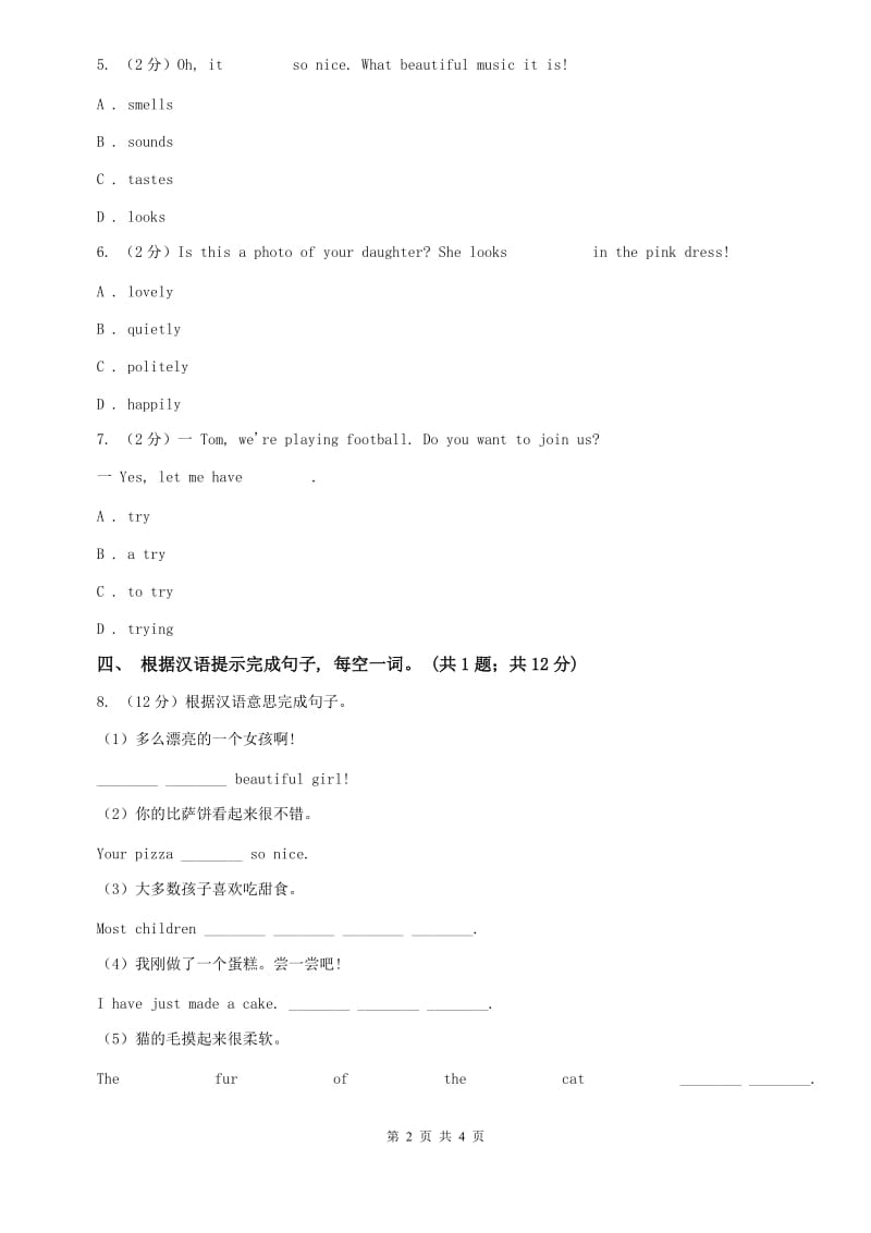 外研版英语八年级下册Module1 Feelings and impressions Unit 1 It smells delicious.同步练习C卷.doc_第2页