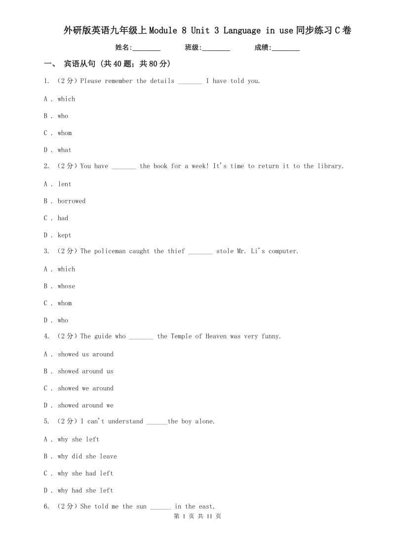 外研版英语九年级上Module 8 Unit 3 Language in use同步练习C卷.doc_第1页