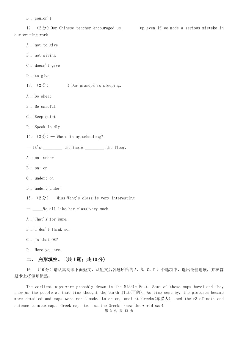 北师大版2019-2020学年八年级下学期期中测试C卷.doc_第3页