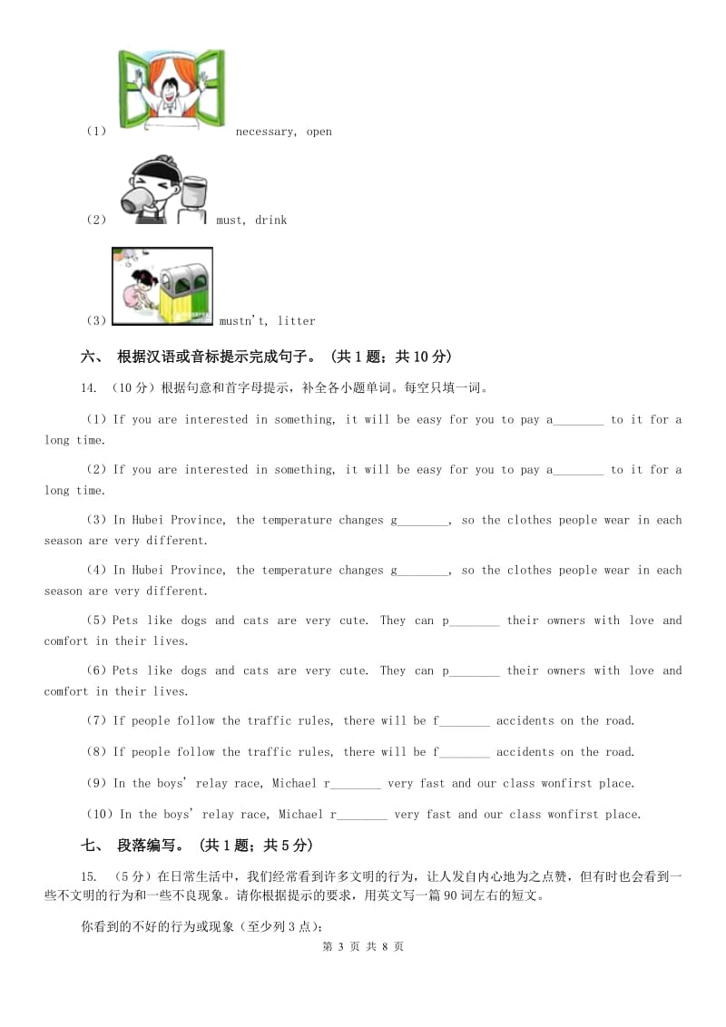 仁爱科普版八年级上Unit 3 Our Hobbies Topic 1 What’s your hobby_同步练习C卷.doc_第3页