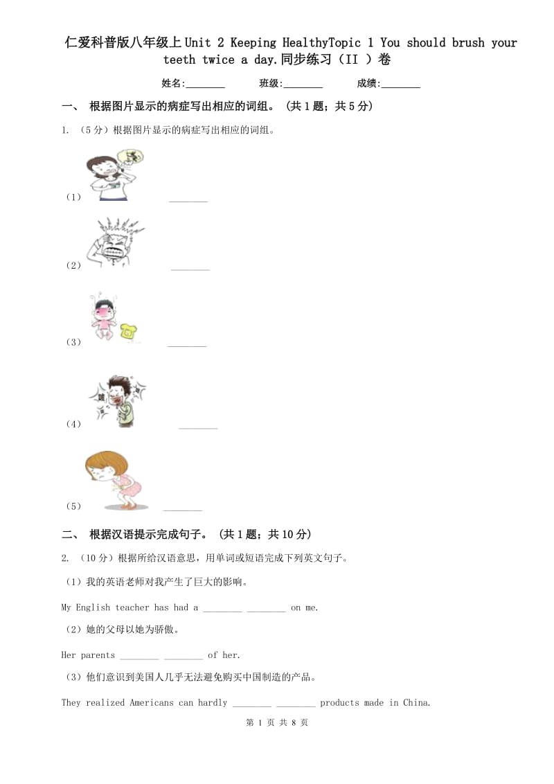 仁爱科普版八年级上Unit 2 Keeping HealthyTopic 1 You should brush your teeth twice a day.同步练习（II ）卷.doc_第1页