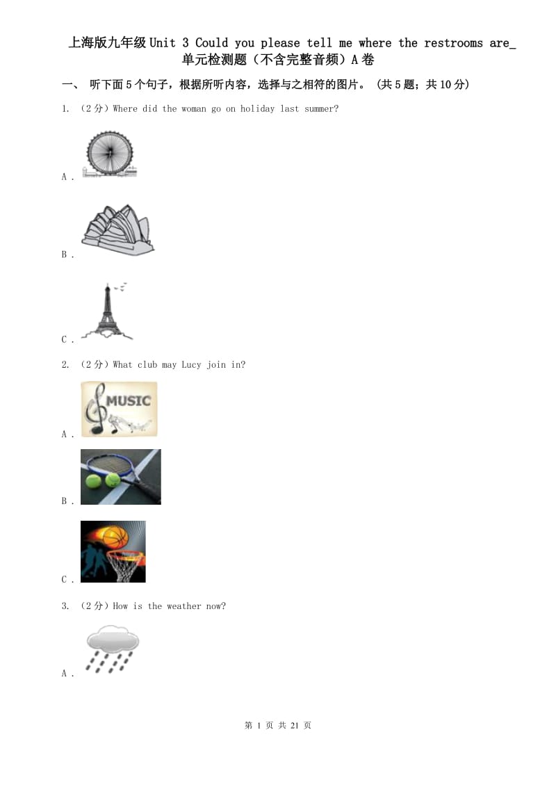 上海版九年级Unit 3 Could you please tell me where the restrooms are_单元检测题（不含完整音频）A卷.doc_第1页