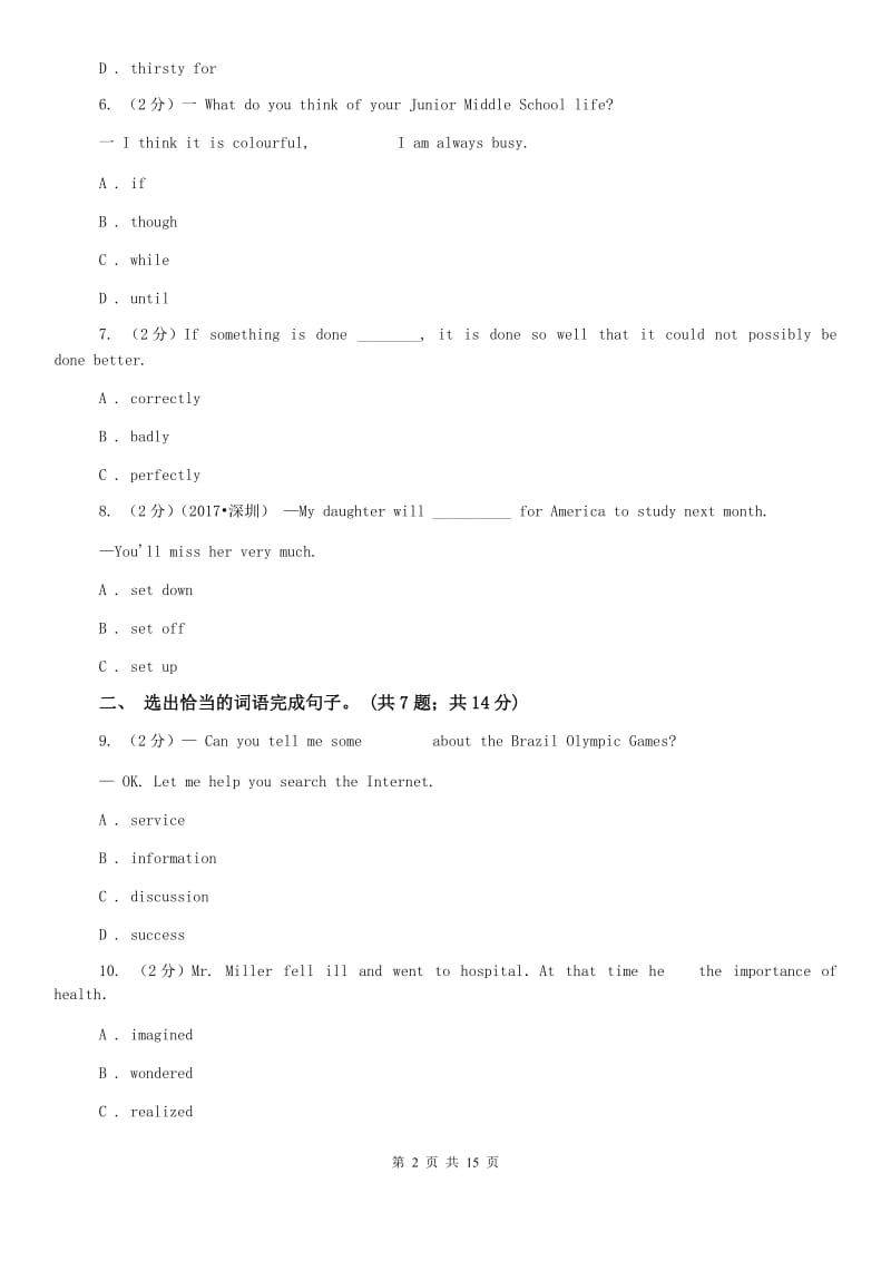 牛津深圳版英语九上期中测试（II ）卷.doc_第2页