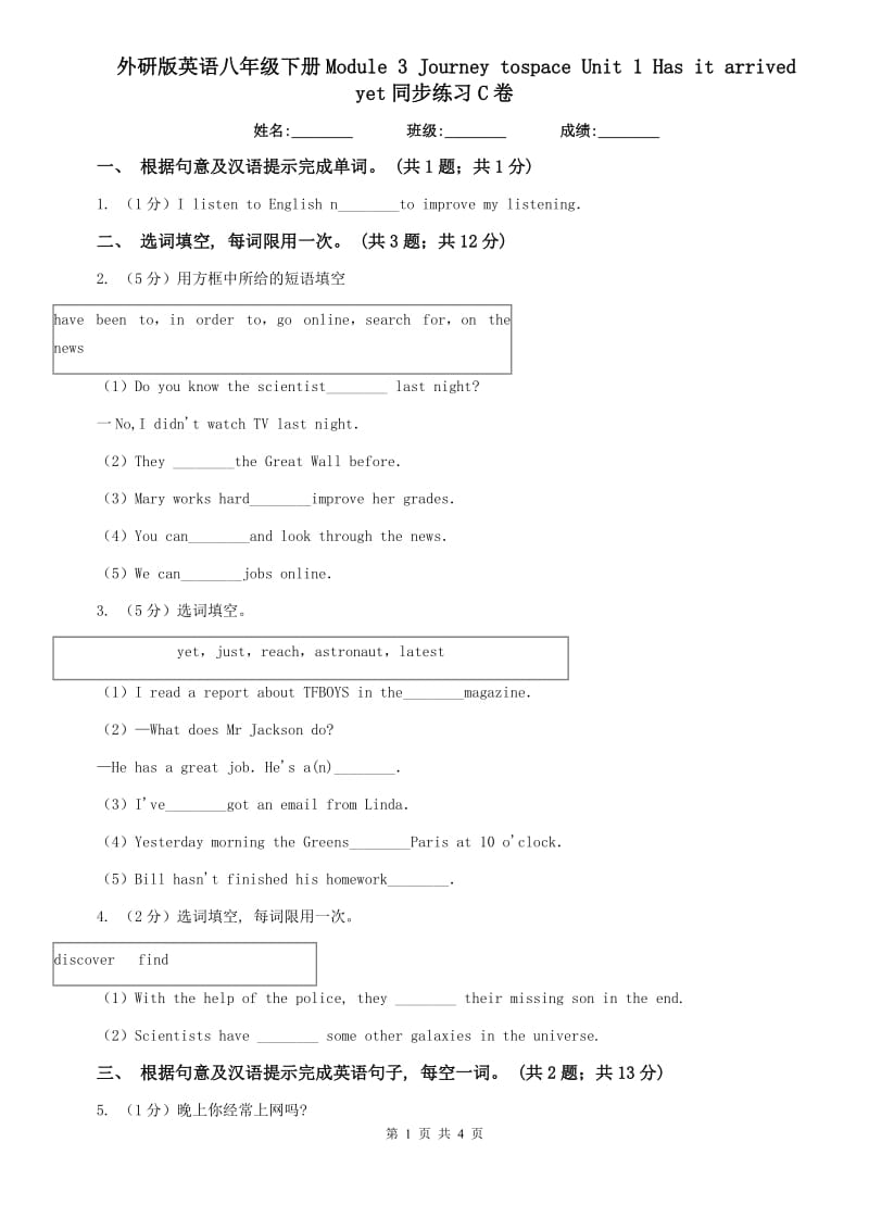 外研版英语八年级下册Module 3 Journey tospace Unit 1 Has it arrived yet同步练习C卷.doc_第1页