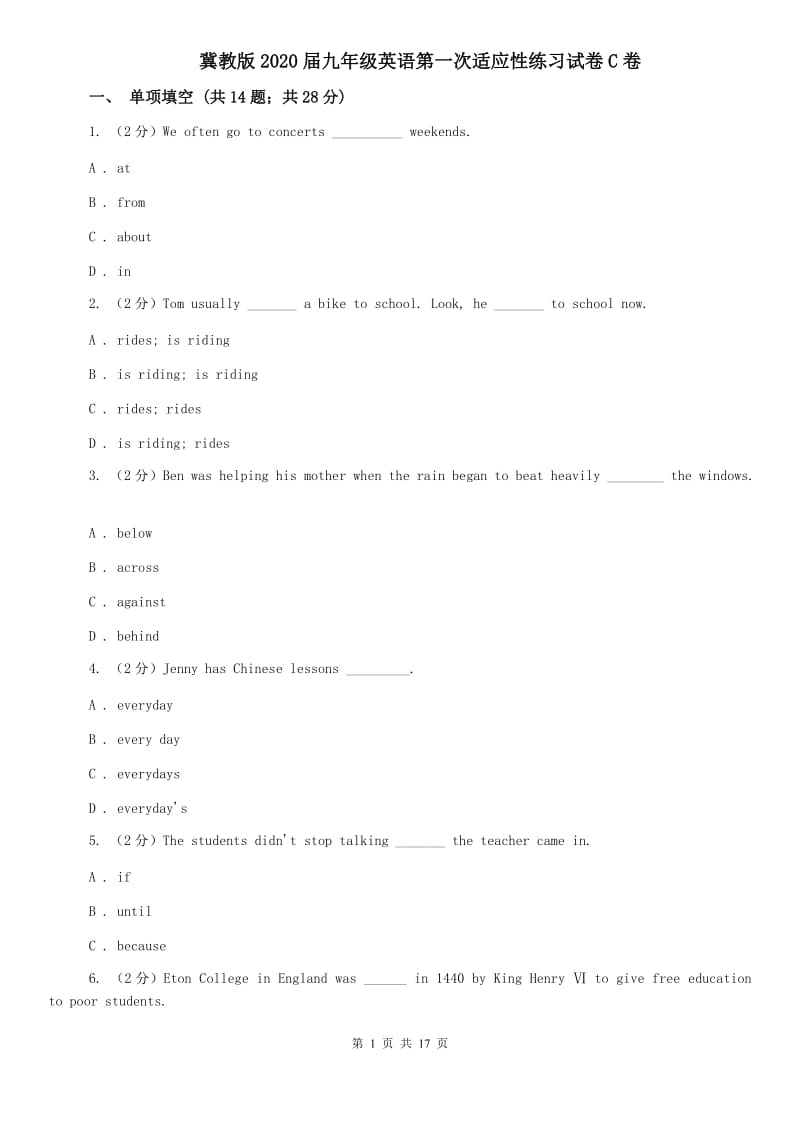 冀教版2020届九年级英语第一次适应性练习试卷C卷.doc_第1页