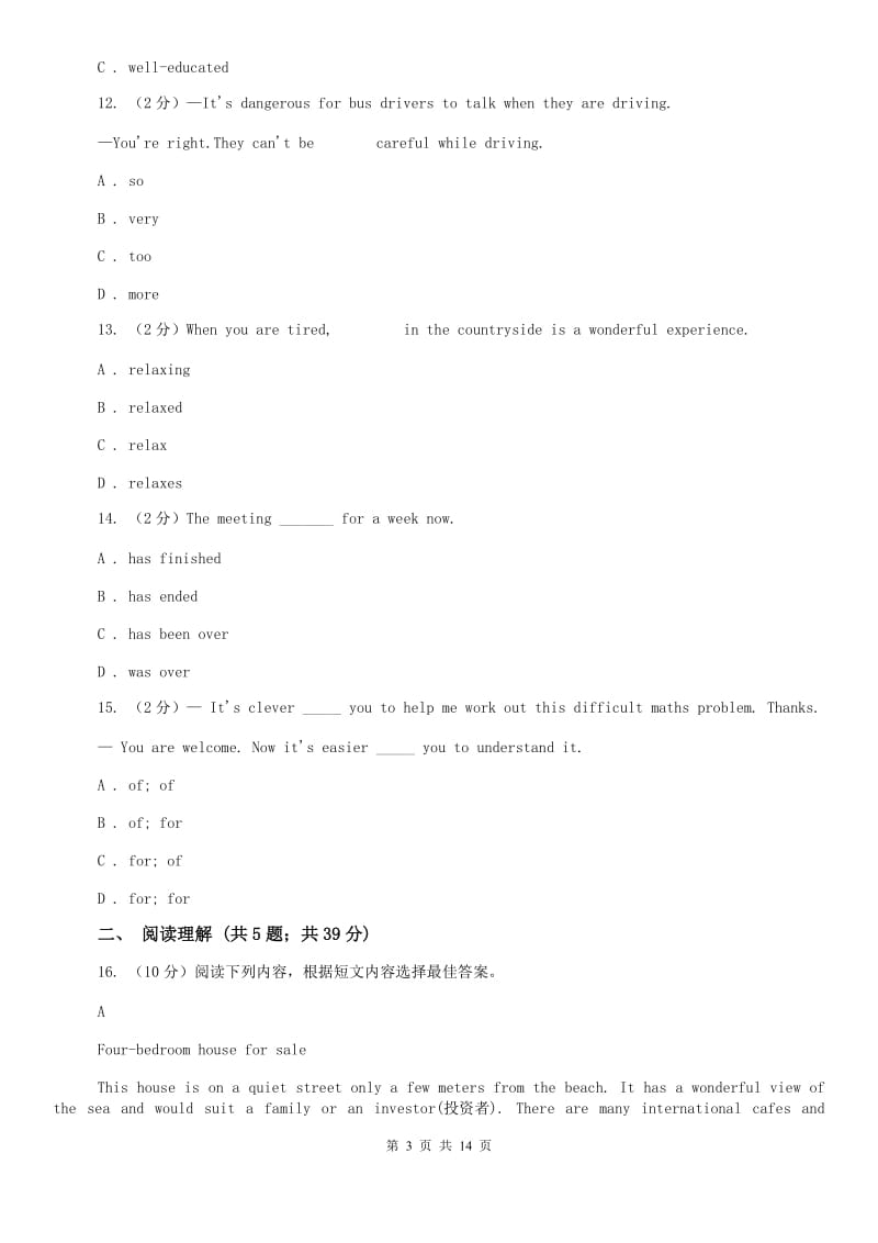 仁爱版2020届九年级上学期英语分班考试试卷（I）卷.doc_第3页