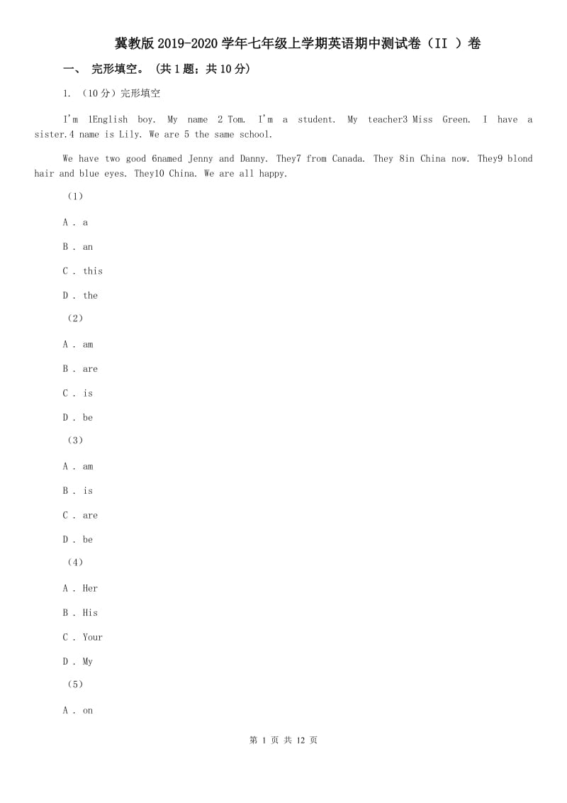 冀教版2019-2020学年七年级上学期英语期中测试卷（II ）卷.doc_第1页