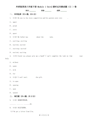 外研版英語八年級下冊 Module 1 Unit2課時(shí)過關(guān)測試題（II ）卷.doc