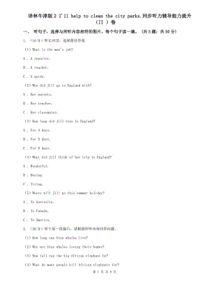 譯林牛津版2 Ill help to clean the city parks.同步聽力輔導(dǎo)能力提升（II ）卷.doc